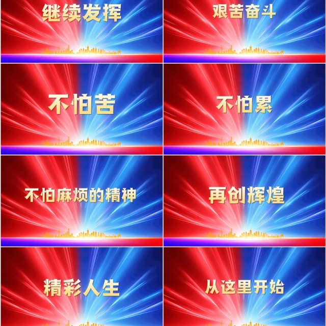 红蓝简约商务风2025企业年会快闪PPT模板 红蓝简约商务风2025企业年会快闪PPT模板