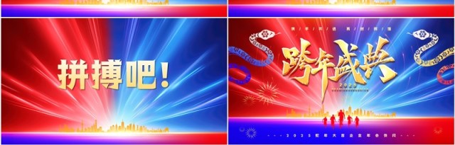 红蓝简约商务风2025企业年会快闪PPT模板 红蓝简约商务风2025企业年会快闪PPT模板
