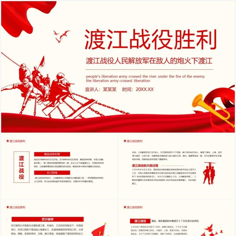 渡江战役人民解放军在敌人的炮火下渡江动态PPT模板