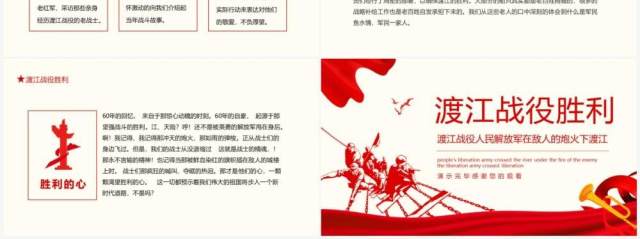 渡江战役人民解放军在敌人的炮火下渡江动态PPT模板 渡江战役人民解放军在敌人的炮火下渡江动态PPT模板