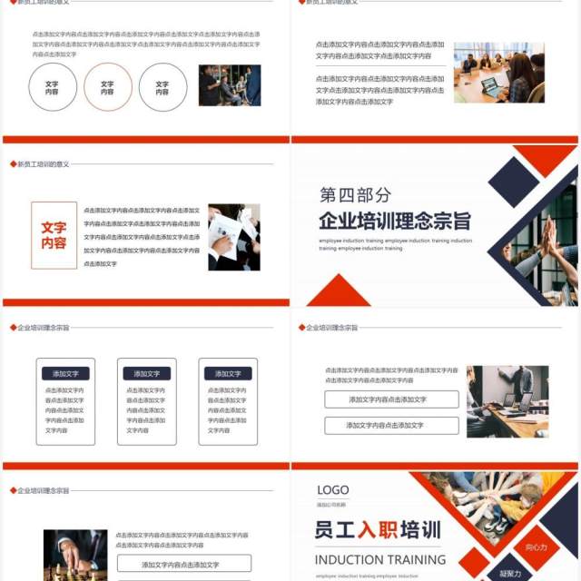 员工入职培训执行力凝聚力向心力动态PPT模板 员工入职培训执行力凝聚力向心力动态PPT模板