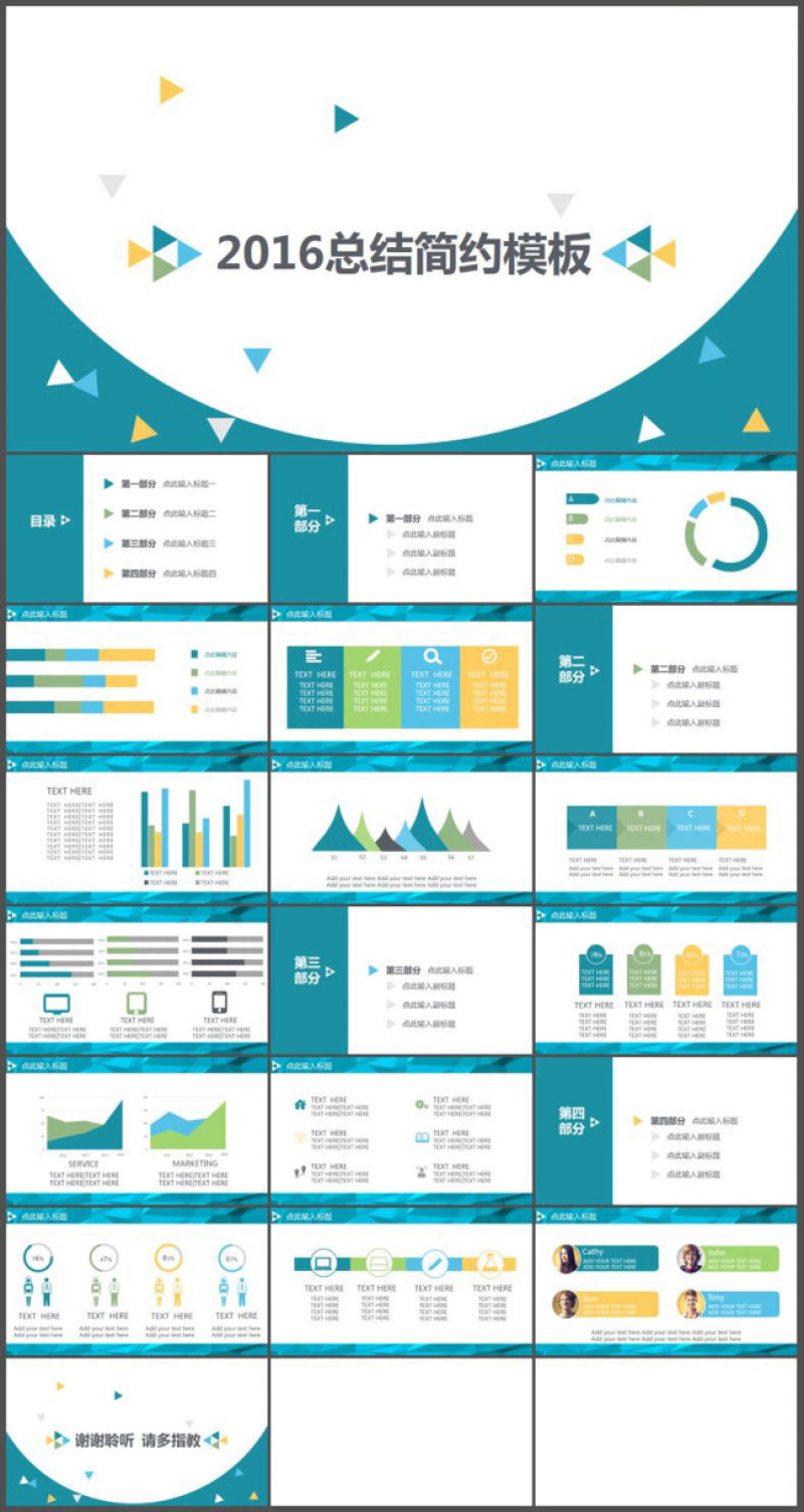 简约工作总结PPT