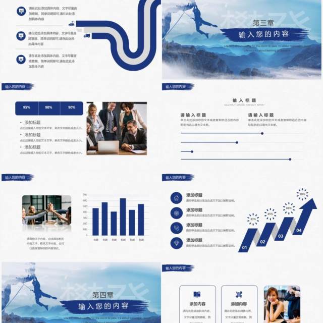 蓝色商务风勇攀高峰商务工作总结汇报通用PPT模板
