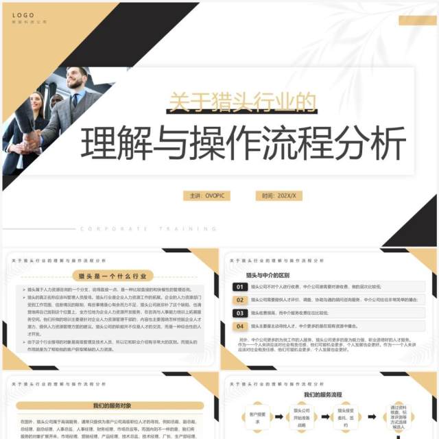 商务风关于猎头行业的理解与操作流程分析PPT模板 商务风关于猎头行业的理解与操作流程分析PPT模板