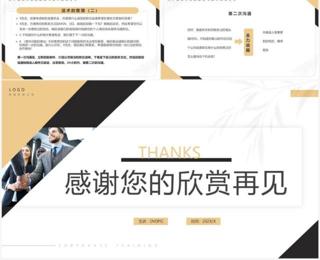 商务风关于猎头行业的理解与操作流程分析PPT模板 商务风关于猎头行业的理解与操作流程分析PPT模板