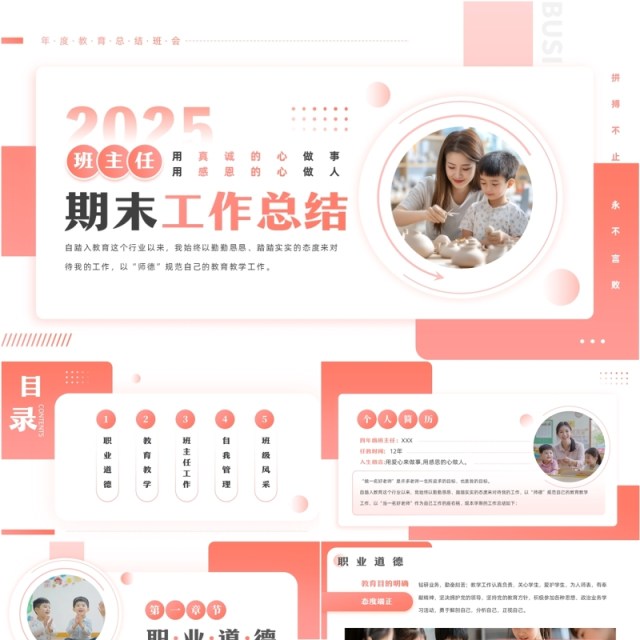 粉色简约风班主任期末工作总结PPT模板 粉色简约风班主任期末工作总结PPT模板