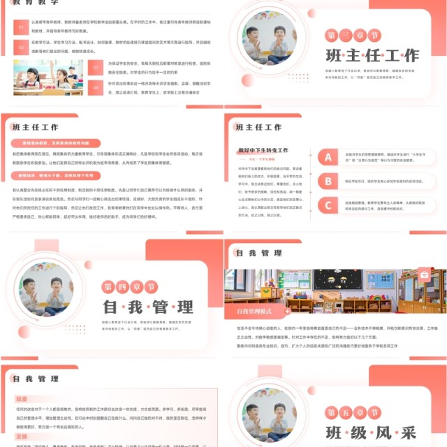 粉色简约风班主任期末工作总结PPT模板 粉色简约风班主任期末工作总结PPT模板