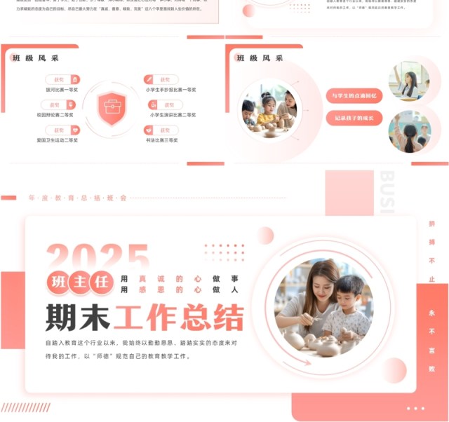 粉色简约风班主任期末工作总结PPT模板 粉色简约风班主任期末工作总结PPT模板
