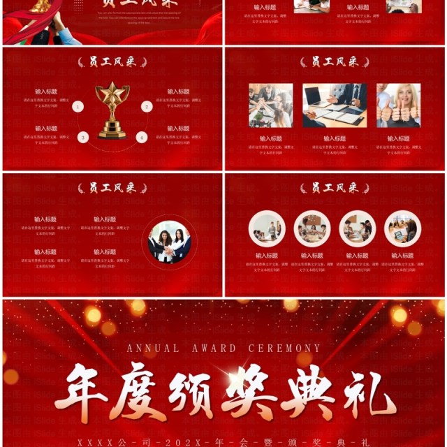 红金商务风企业年度颁奖典礼PPT模板 红金商务风企业年度颁奖典礼PPT模板