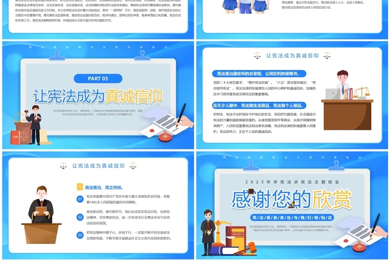 蓝色卡通风学宪法讲宪法主题班会PPT模板