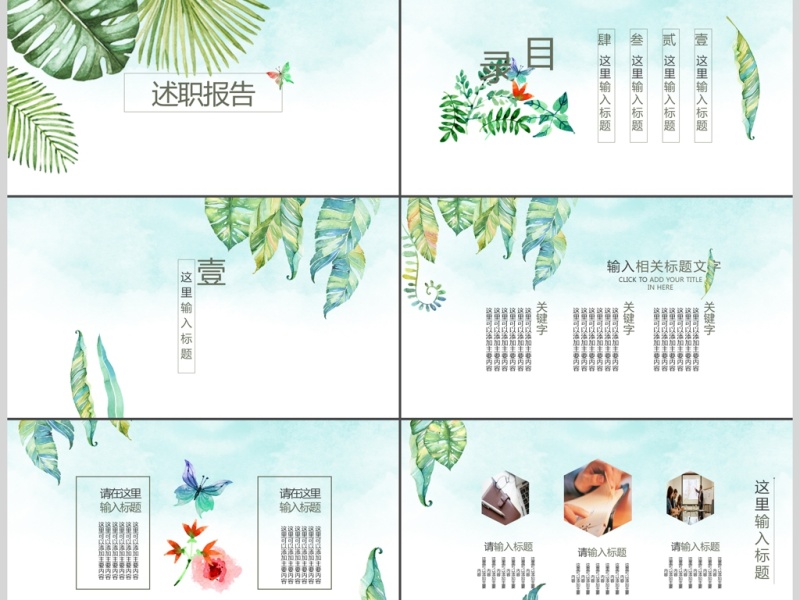 2017绿色植物小清新述职报告PPT 2017绿色植物小清新述职报告PPT