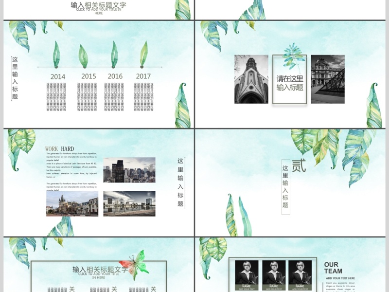 2017绿色植物小清新述职报告PPT 2017绿色植物小清新述职报告PPT