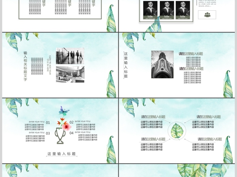 2017绿色植物小清新述职报告PPT 2017绿色植物小清新述职报告PPT