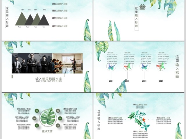 2017绿色植物小清新述职报告PPT