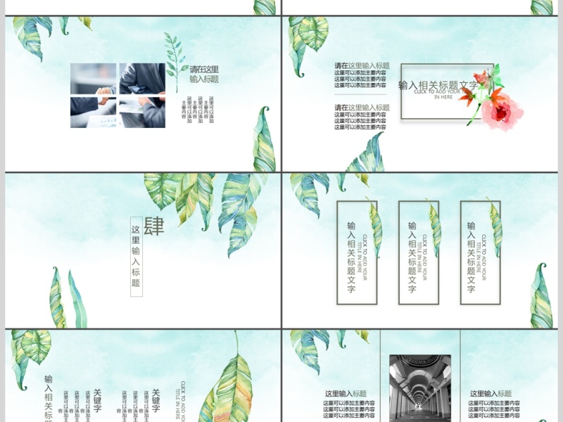 2017绿色植物小清新述职报告PPT 2017绿色植物小清新述职报告PPT