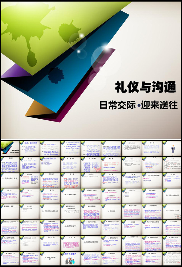 礼仪与沟通PPT通用模板下载 礼仪与沟通PPT通用模板下载