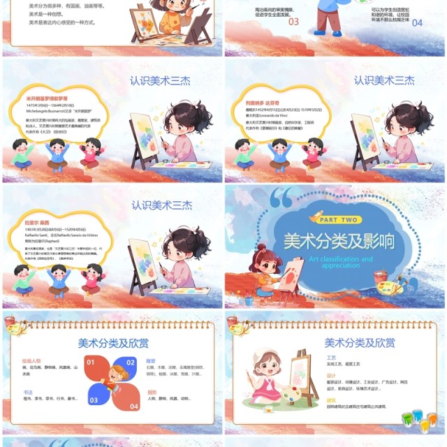蓝色卡通风美术开学第一课PPT模板 蓝色卡通风美术开学第一课PPT模板