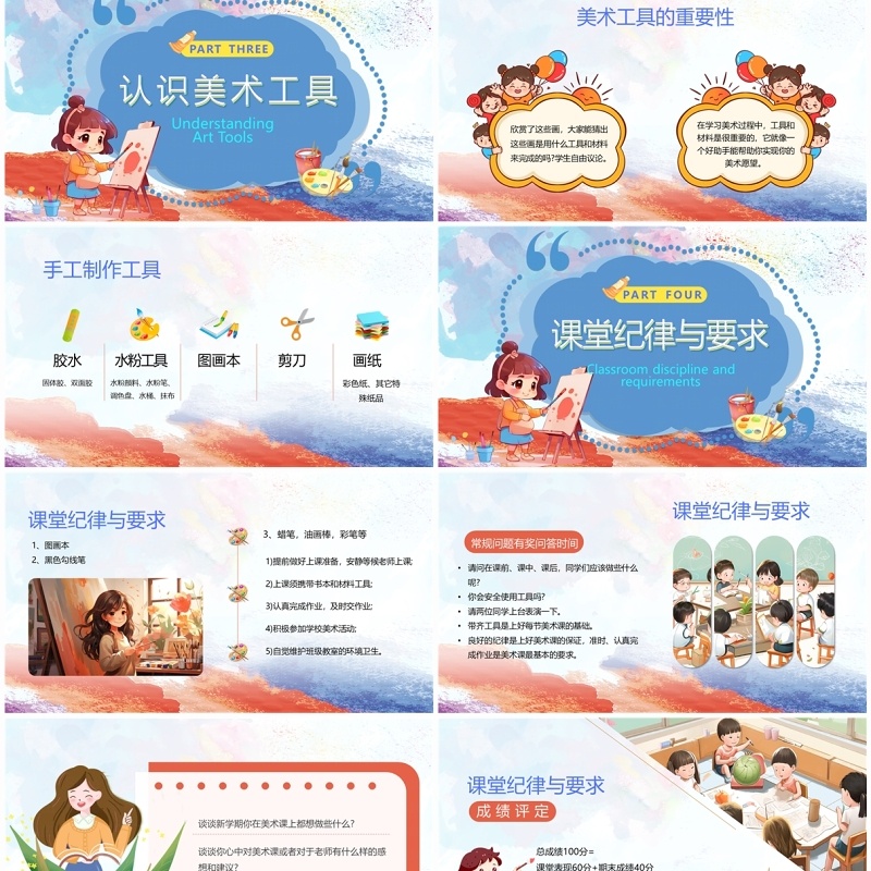 蓝色卡通风美术开学第一课PPT模板