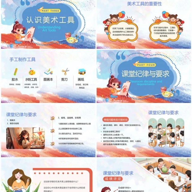 蓝色卡通风美术开学第一课PPT模板 蓝色卡通风美术开学第一课PPT模板