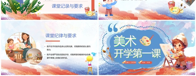 蓝色卡通风美术开学第一课PPT模板