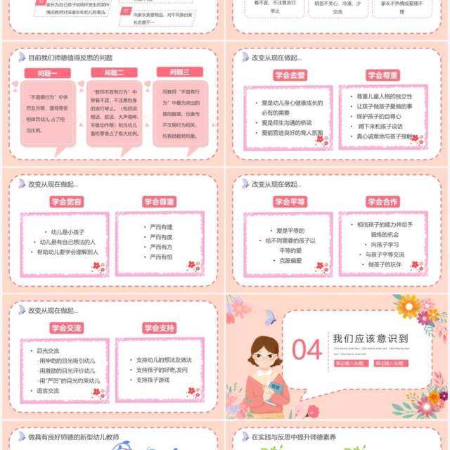 粉色卡通幼儿园师德师风培训PPT动态模板