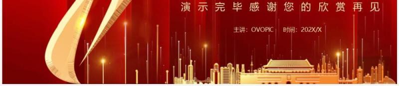 红色党政大气风七一党的生日PPT模板