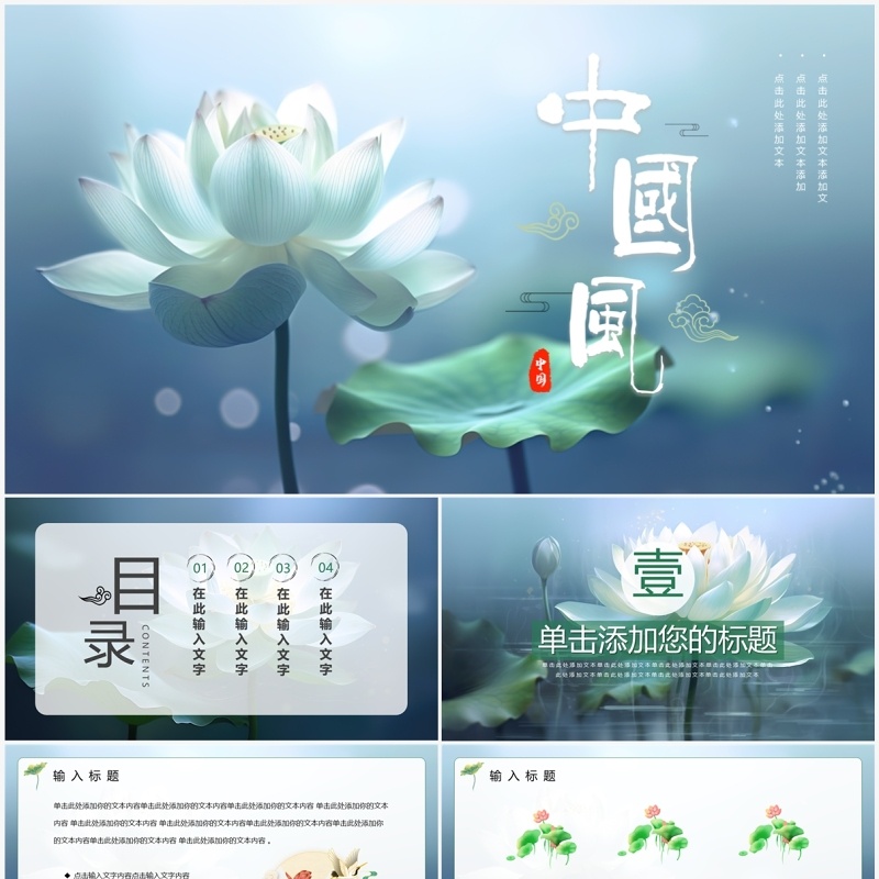 蓝色中国风传统文化介绍PPT模板