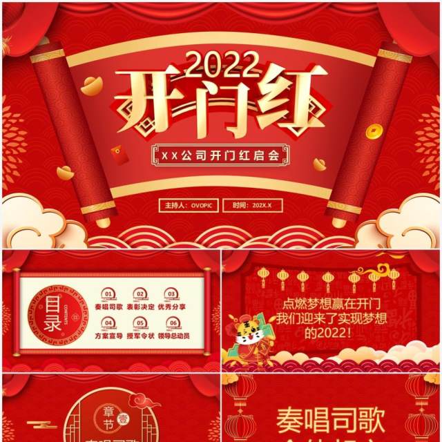 红色中国风2022开门红通用PPT模板 红色中国风2022开门红通用PPT模板