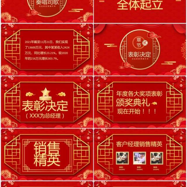 红色中国风2022开门红通用PPT模板 红色中国风2022开门红通用PPT模板