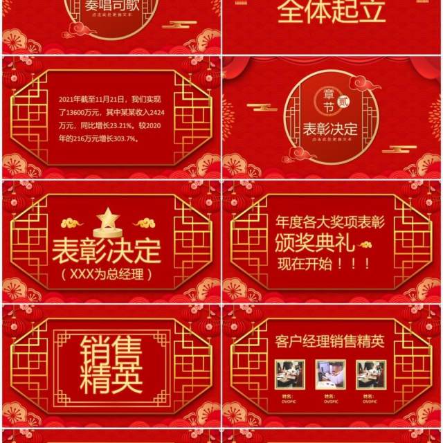 红色中国风2022开门红通用PPT模板