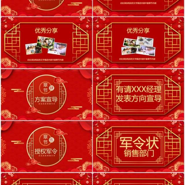 红色中国风2022开门红通用PPT模板 红色中国风2022开门红通用PPT模板