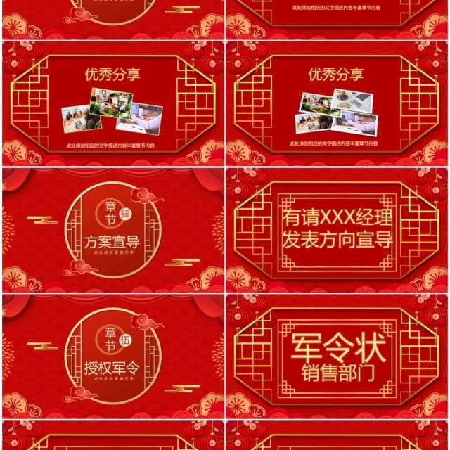 红色中国风2022开门红通用PPT模板