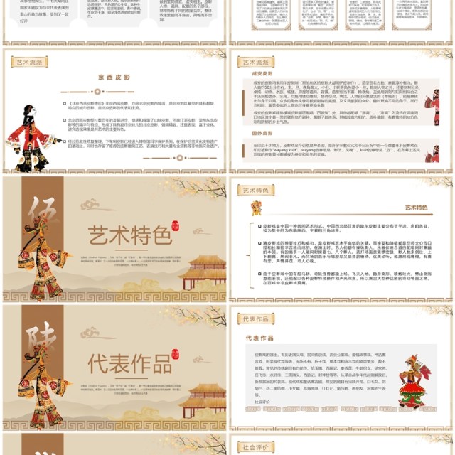 棕色中国风非遗系列之皮影戏PPT模板 棕色中国风非遗系列之皮影戏PPT模板