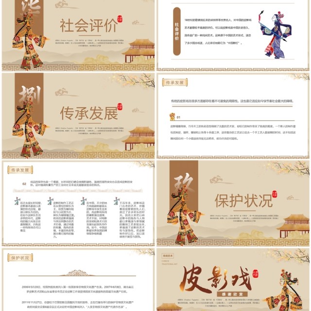 棕色中国风非遗系列之皮影戏PPT模板 棕色中国风非遗系列之皮影戏PPT模板
