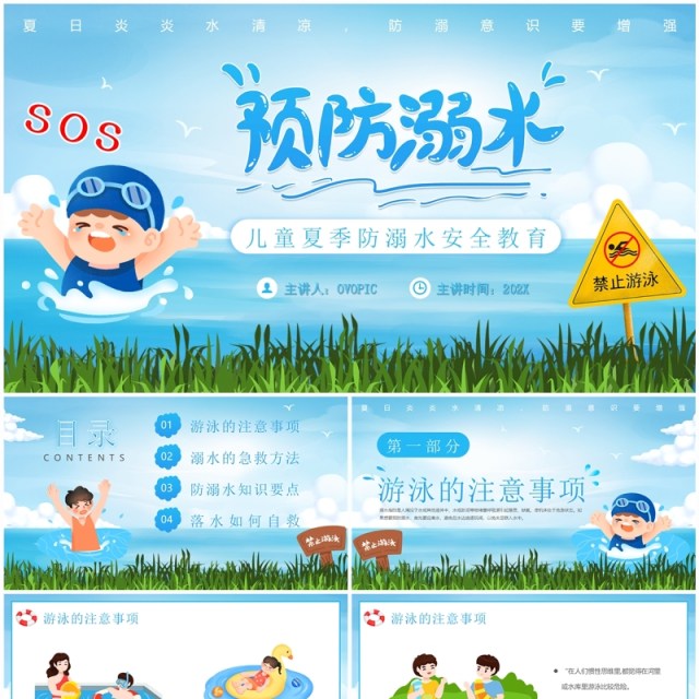 蓝色卡通风儿童夏季防溺水安全教育PPT模板