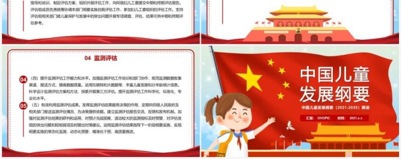 红色卡通中国儿童发展纲要PPT模板