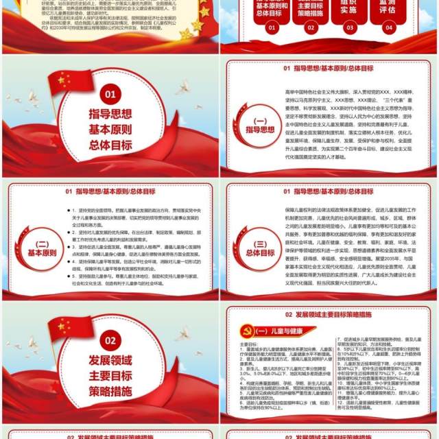 红色卡通中国儿童发展纲要PPT模板 红色卡通中国儿童发展纲要PPT模板