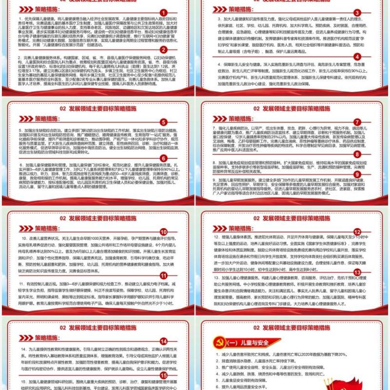 红色卡通中国儿童发展纲要PPT模板