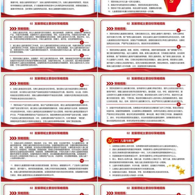 红色卡通中国儿童发展纲要PPT模板 红色卡通中国儿童发展纲要PPT模板