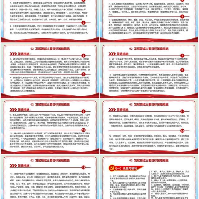 红色卡通中国儿童发展纲要PPT模板 红色卡通中国儿童发展纲要PPT模板