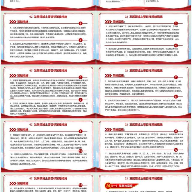 红色卡通中国儿童发展纲要PPT模板 红色卡通中国儿童发展纲要PPT模板