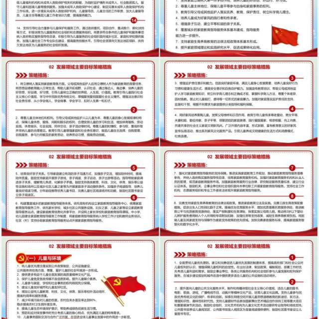 红色卡通中国儿童发展纲要PPT模板 红色卡通中国儿童发展纲要PPT模板