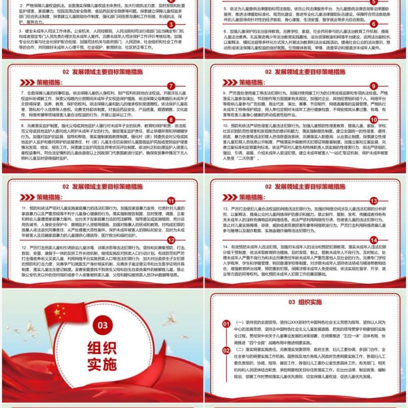 红色卡通中国儿童发展纲要PPT模板