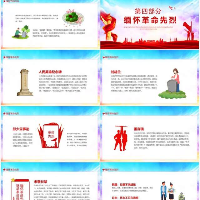 清明节主题教育缅怀先烈感恩前行动态PPT模板 清明节主题教育缅怀先烈感恩前行动态PPT模板