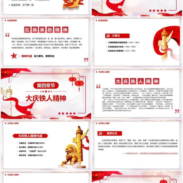 红色简约中国精神谱系宣传PPT模板 红色简约中国精神谱系宣传PPT模板
