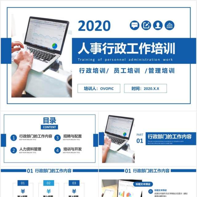 蓝色简约商务人事行政工作总结报告培训PPT模板 蓝色简约商务人事行政工作总结报告培训PPT模板