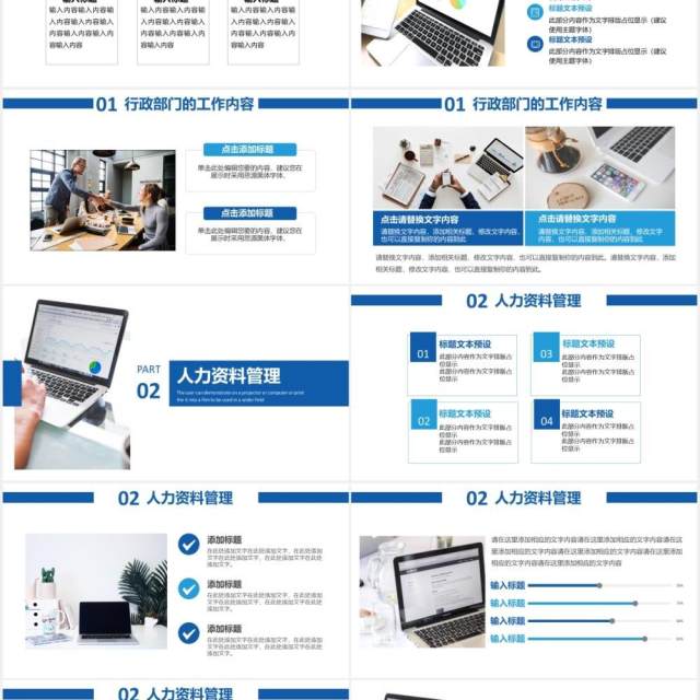 蓝色简约商务人事行政工作总结报告培训PPT模板