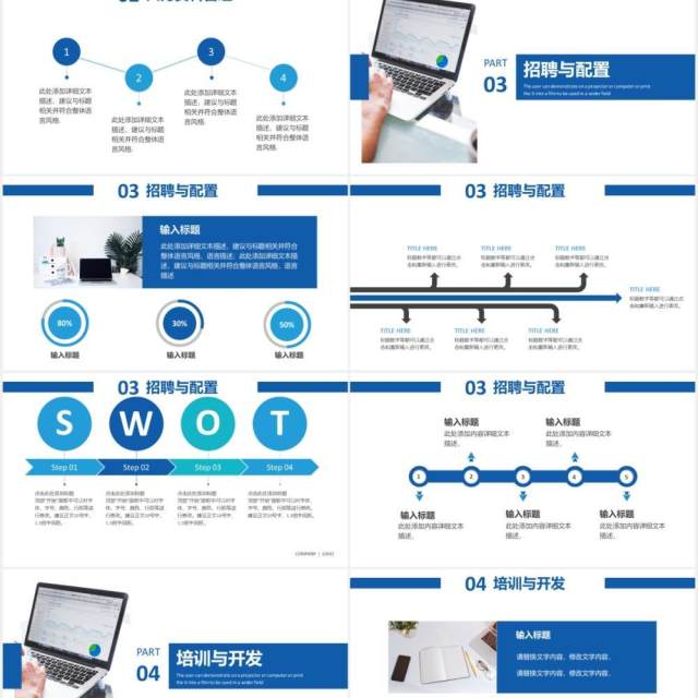 蓝色简约商务人事行政工作总结报告培训PPT模板