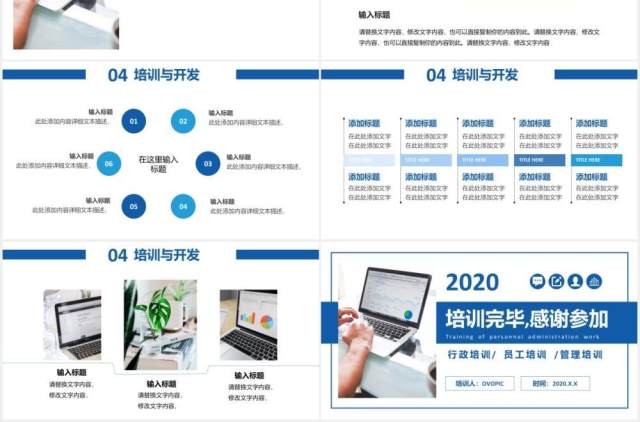 蓝色简约商务人事行政工作总结报告培训PPT模板