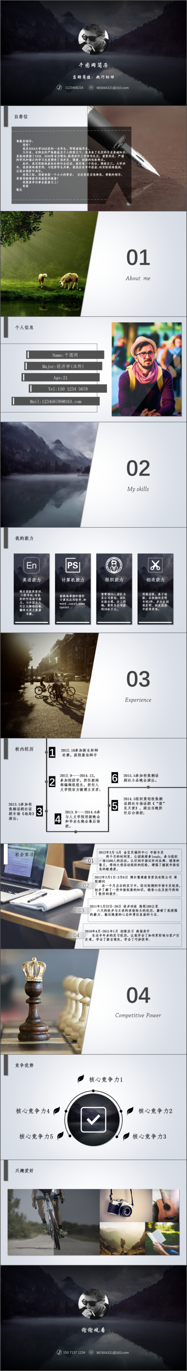 简约时尚商务简历PPT模板 简约时尚商务简历PPT模板